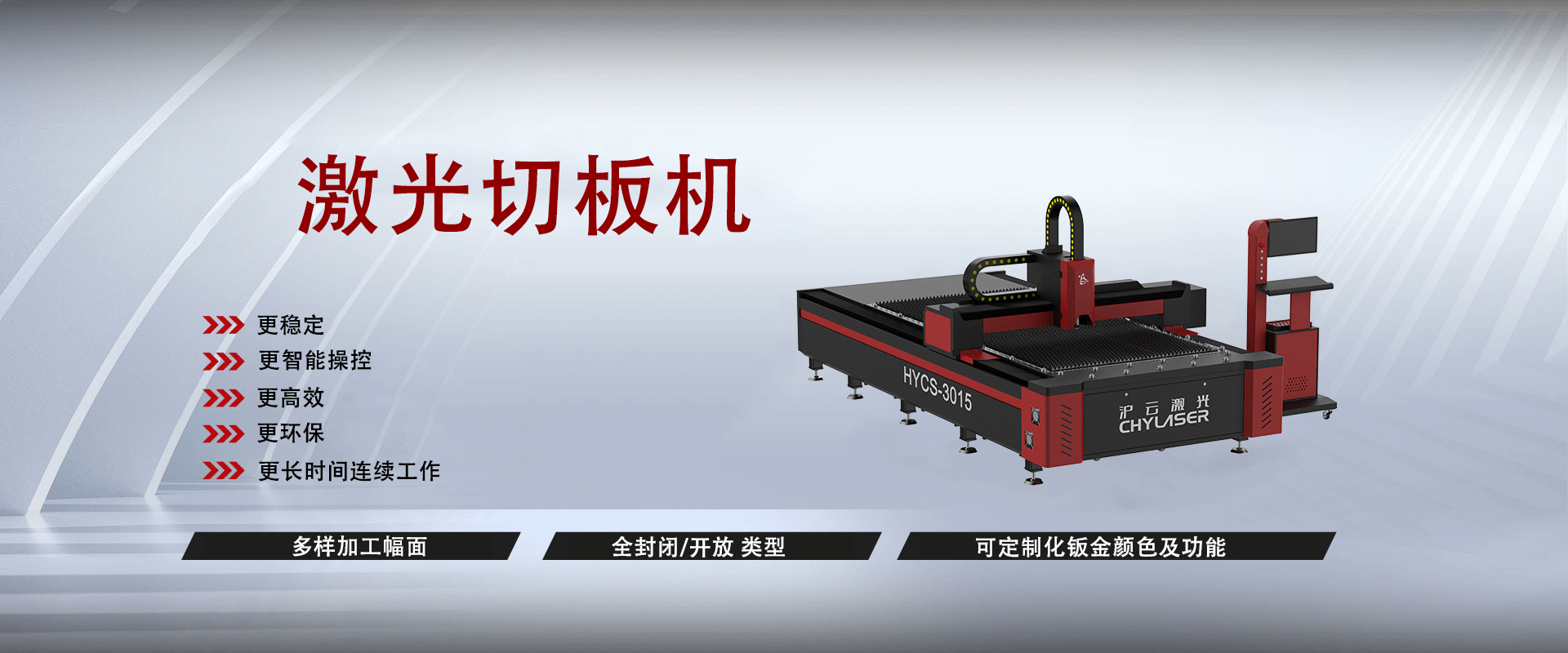 板材激光切割機(jī)