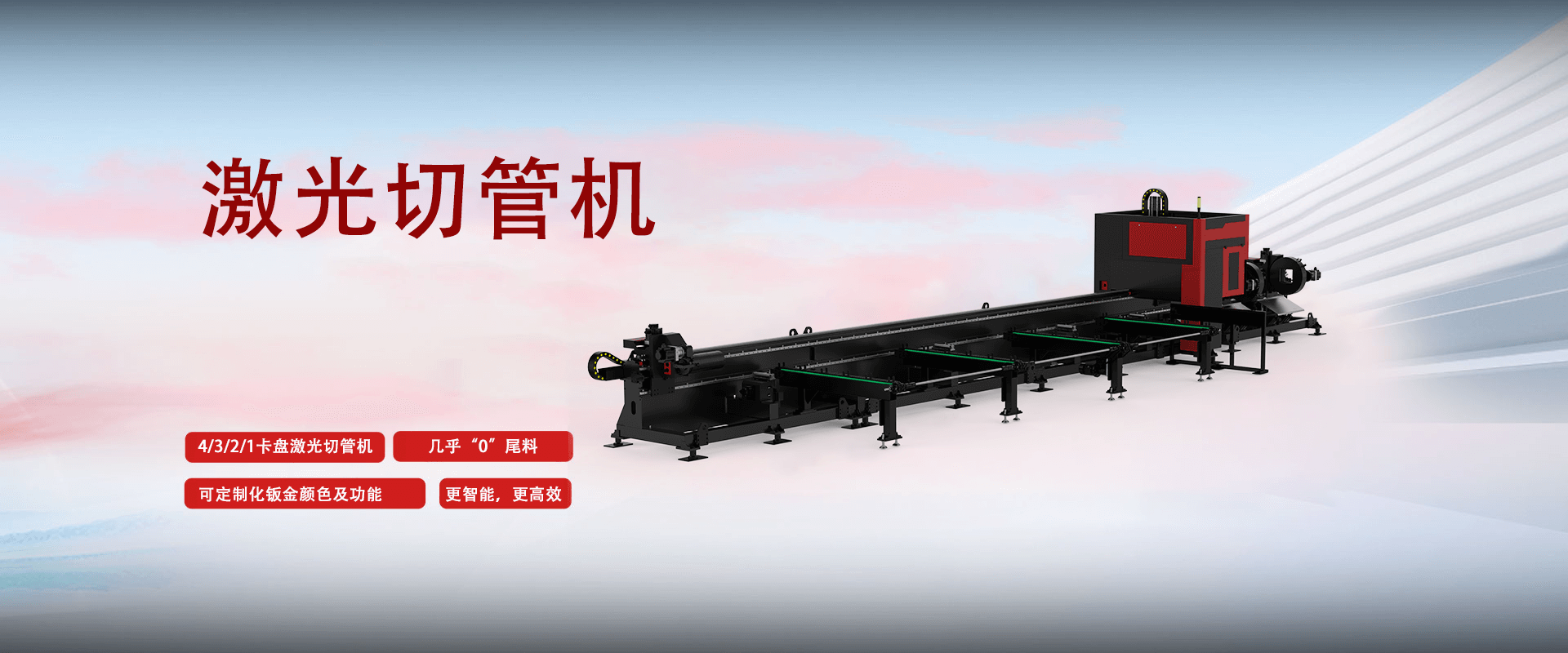 管材激光切割機(jī)