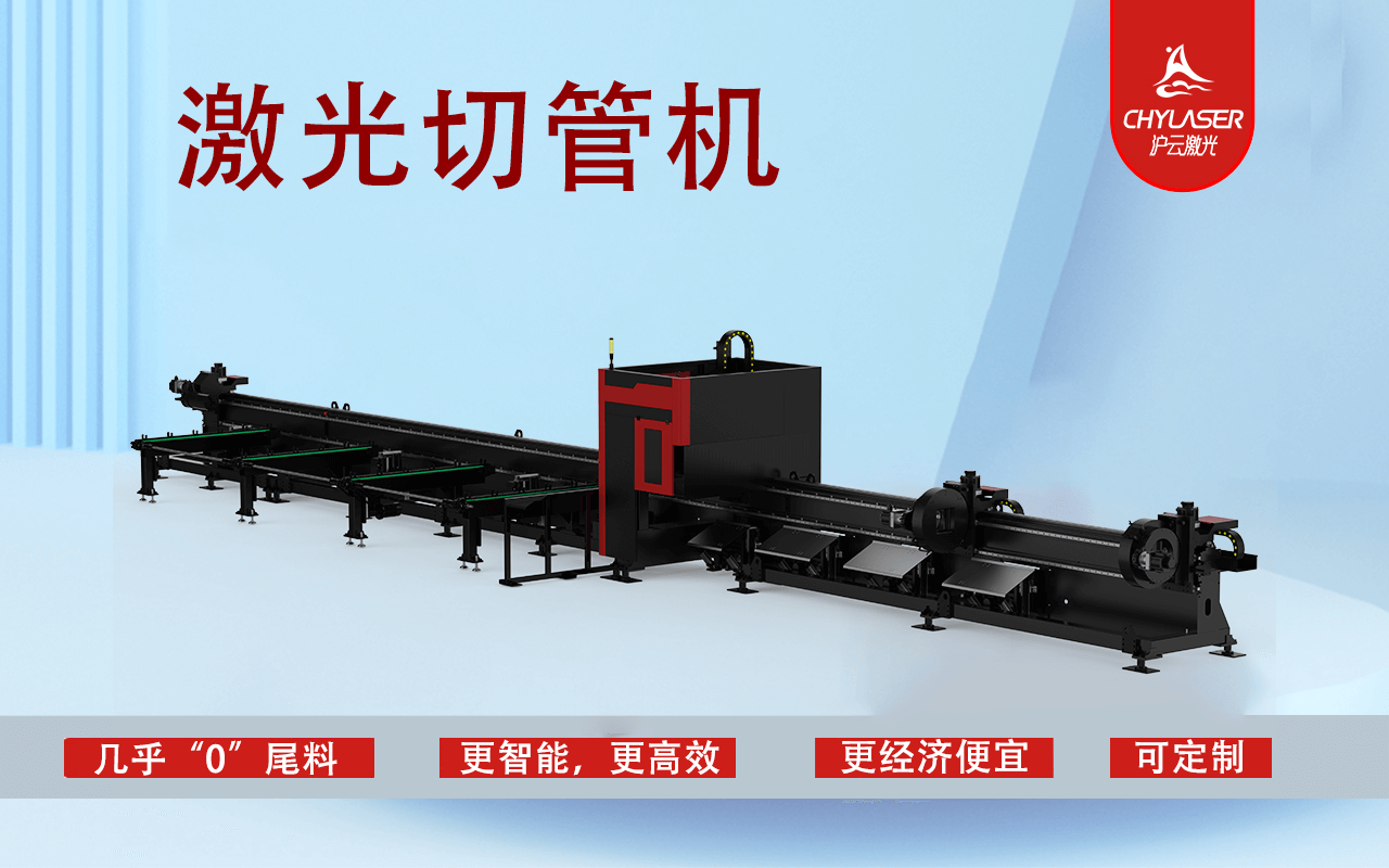 管材激光切割機(jī)