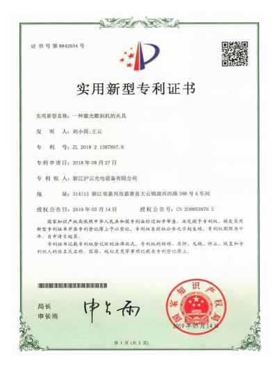 激光雕刻機(jī)夾具