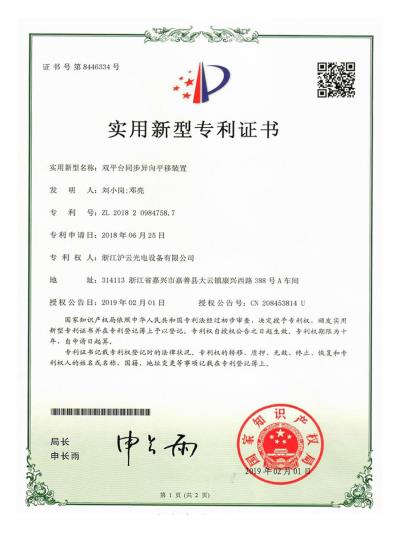 雙平臺(tái)同步異向平移裝置